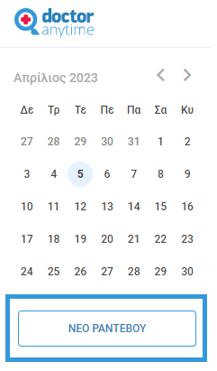 ΝΕΟ ΡΑΝΤΕΒΟΥ